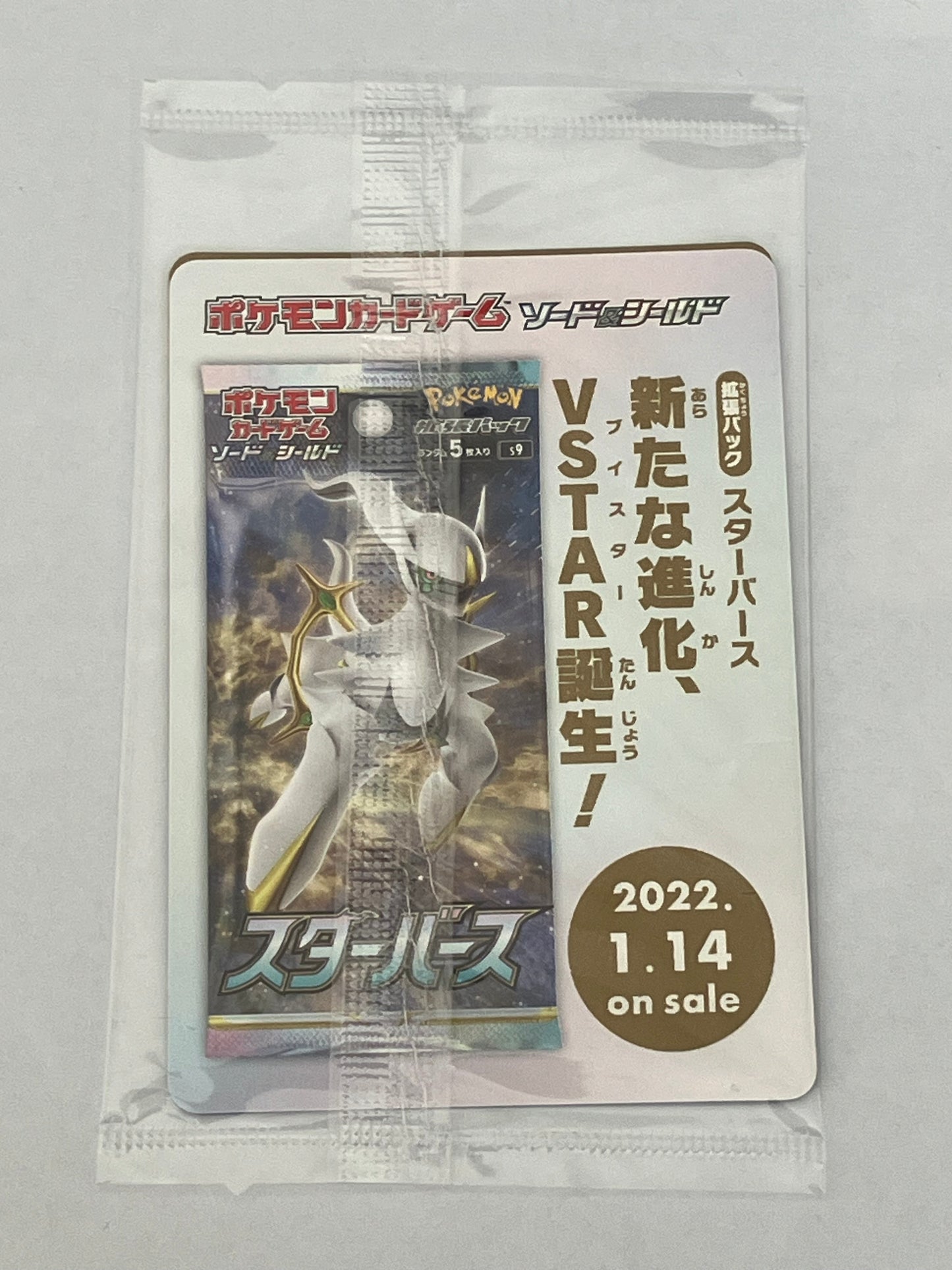 アルセウスv プロモ 未開封