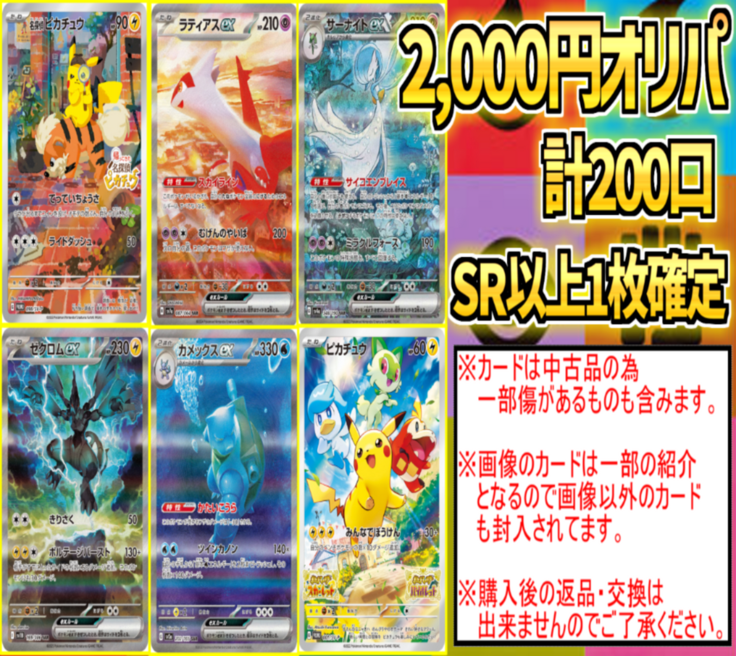 トレたん オリジナルパックvol.1