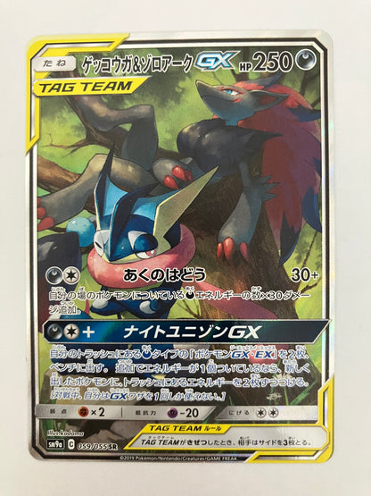 ゲッコウガ&ゾロアークGX SA