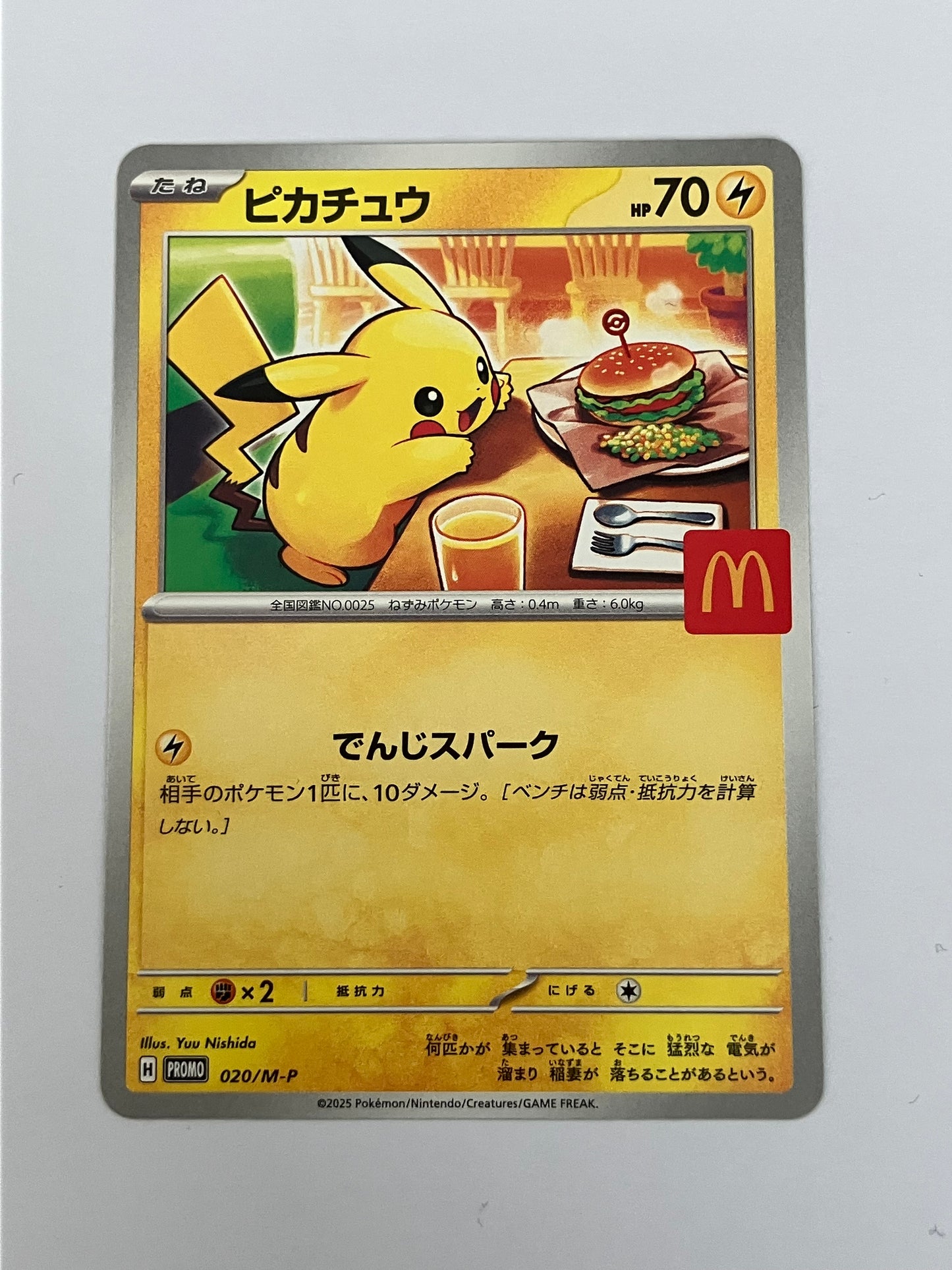 ピカチュウ  マクドナルドプロモ（状態B）