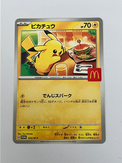 ピカチュウ  マクドナルドプロモ（状態B）