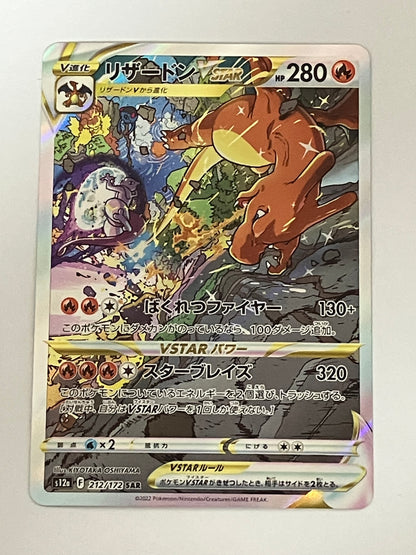 リザードンVSTAR SAR