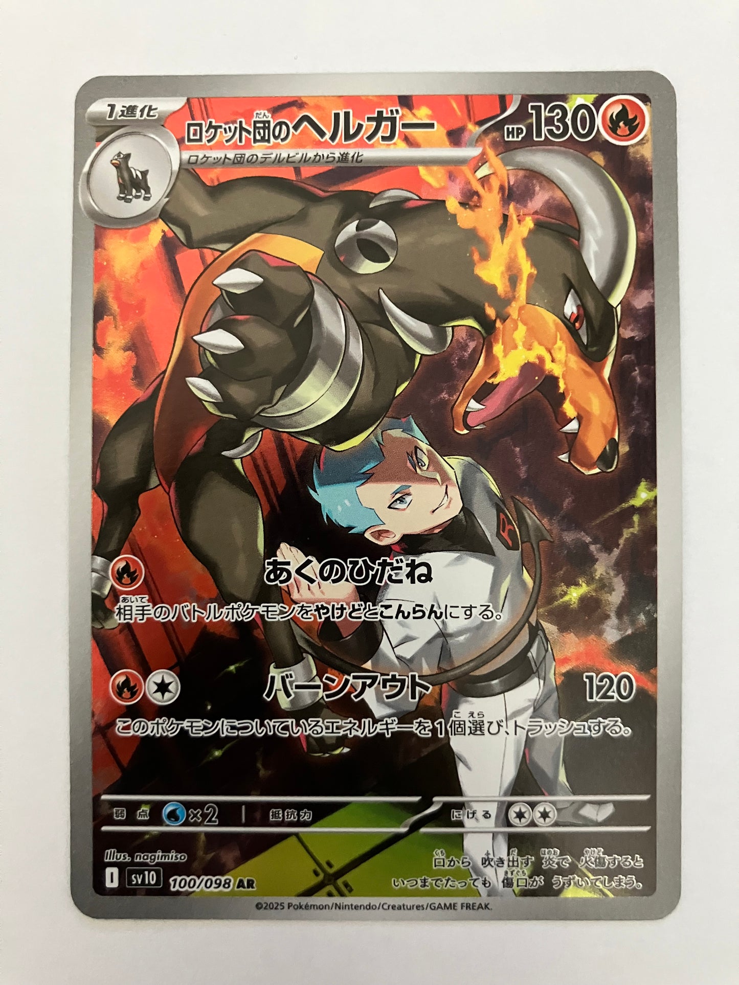 ロケット団のヘルガー　AR