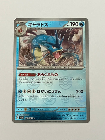 ギャラドス  マスターボールミラー