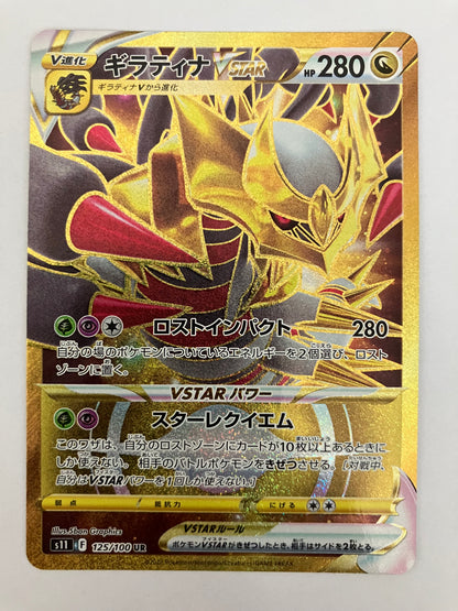 ギラティナ VSTAR UR