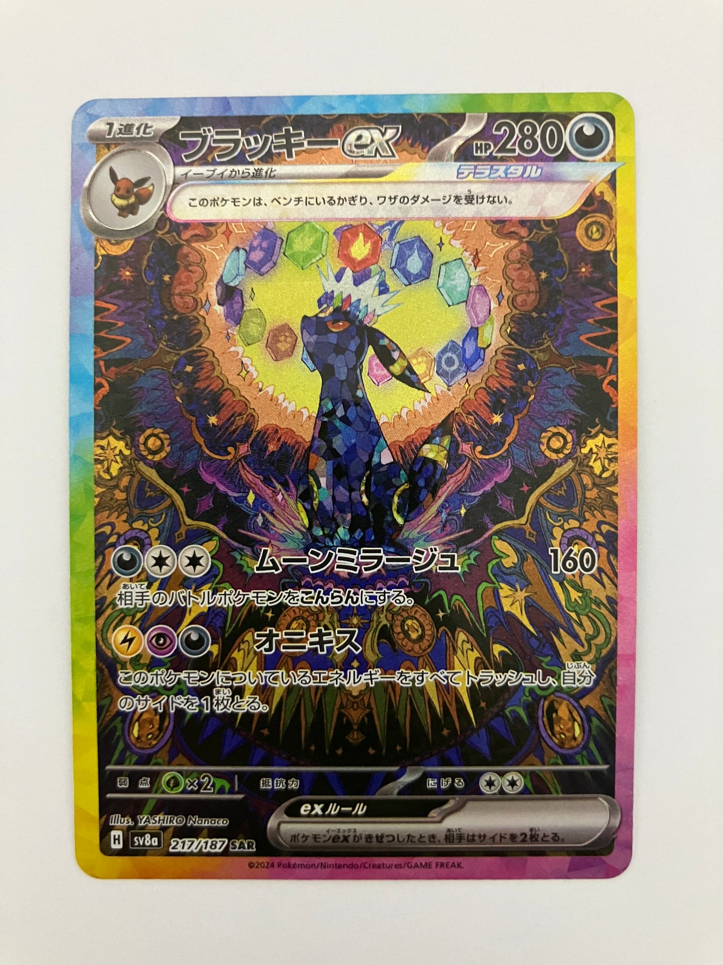 ブラッキーex SAR