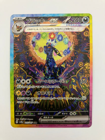 ブラッキーex SAR