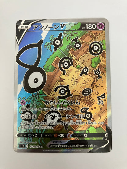 アンノーンV SA（状態B）