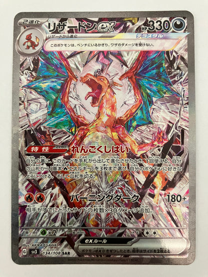 リザードンex SAR