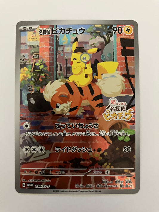 名探偵ピカチュウ  プロモ （状態B）
