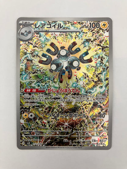 レアコイル　AR