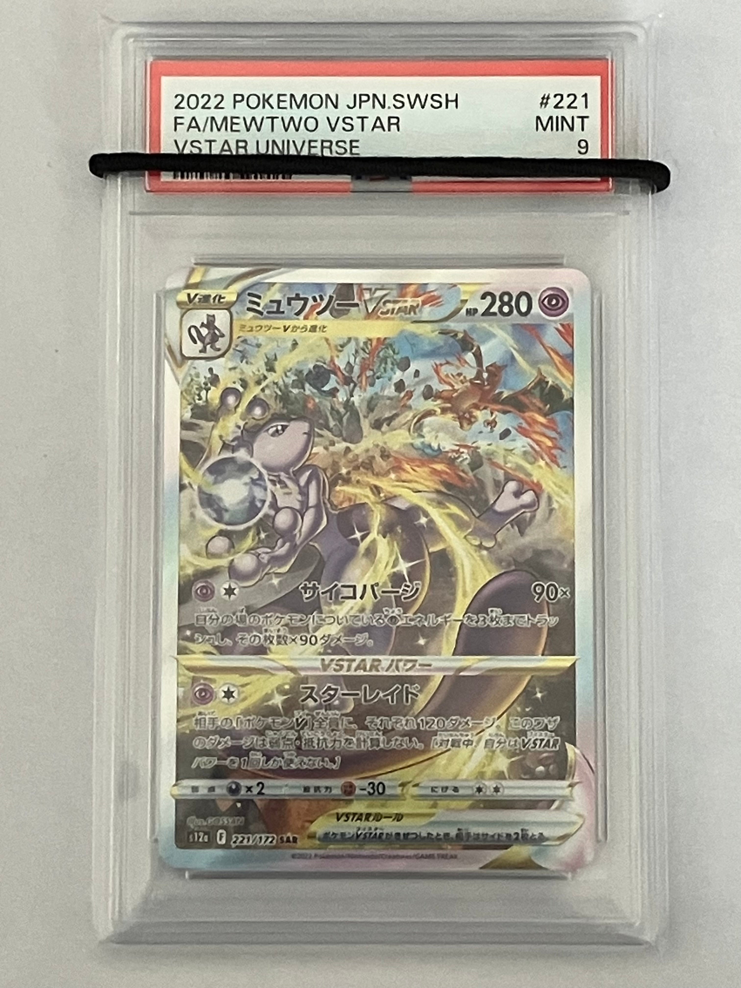 ミュウツー　スター　psa9 PSA9鑑定済〕ミュウツーGX(HR仕様)【P】{364/SM-P}