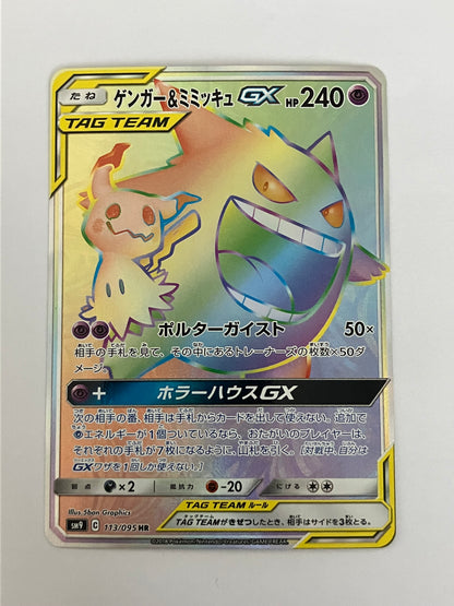 ゲンガー&ミミッキュGX HR
