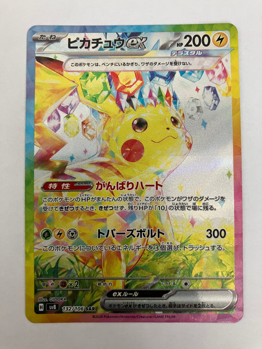 ピカチュウex SAR