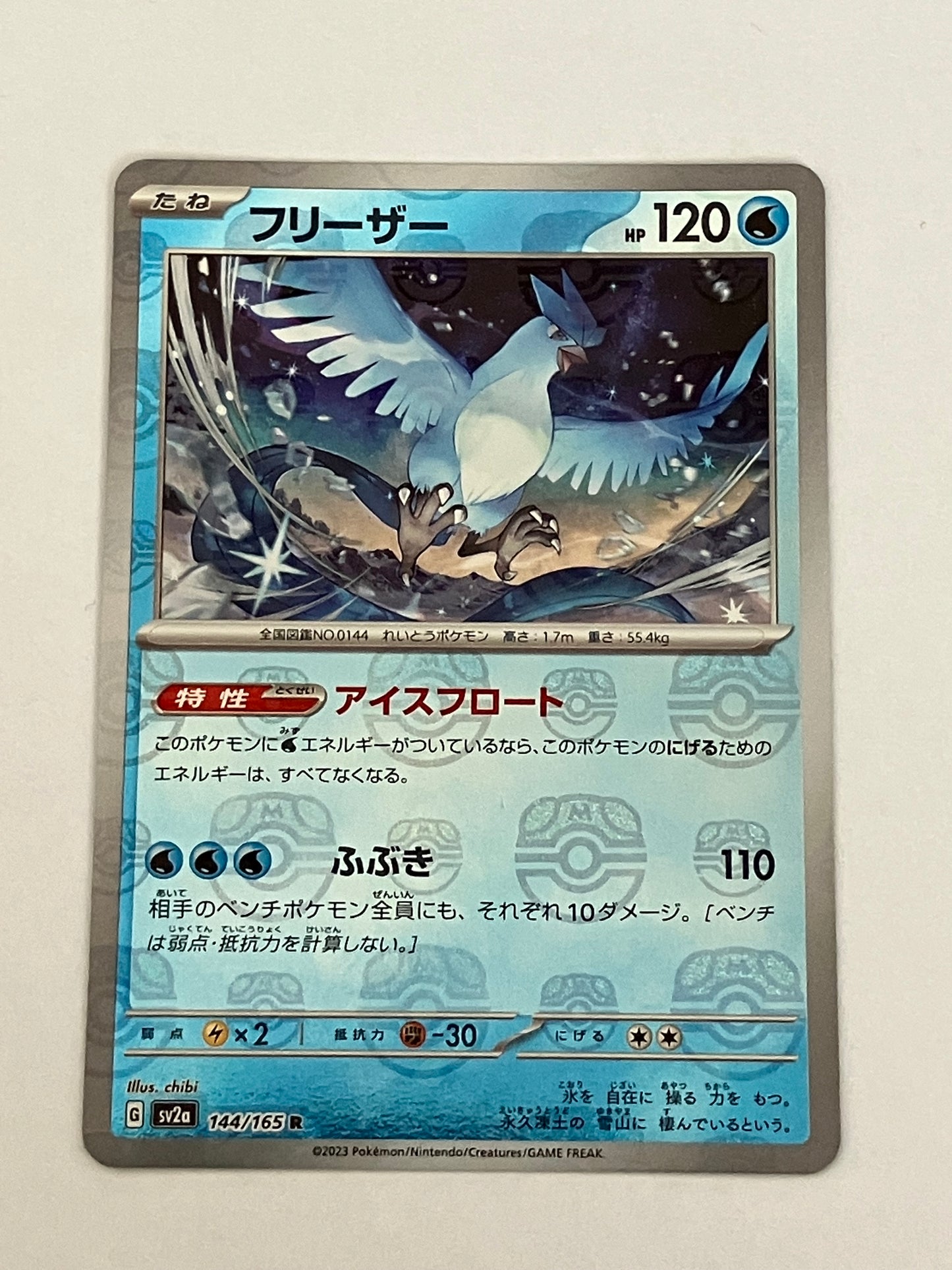 フリーザー　マスターボールミラー（状態B）