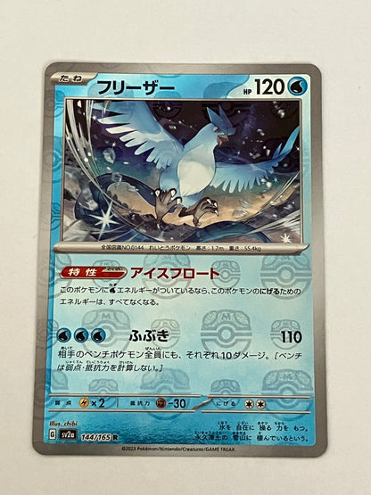 フリーザー　マスターボールミラー（状態B）