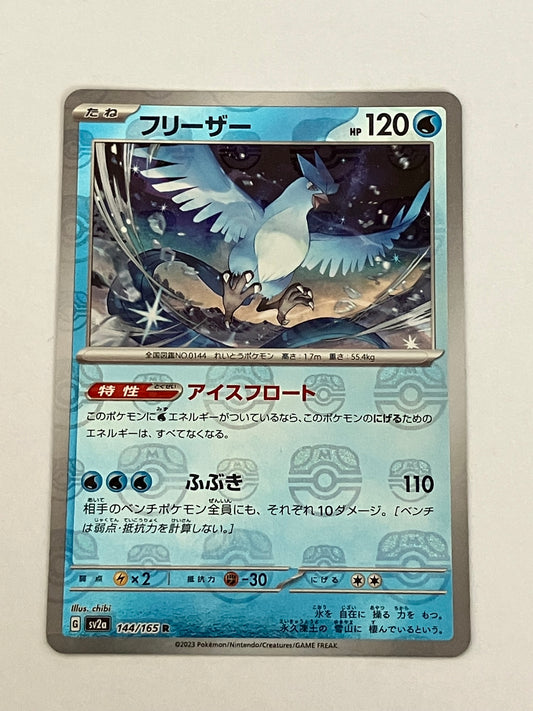 フリーザー　マスターボールミラー（状態B）