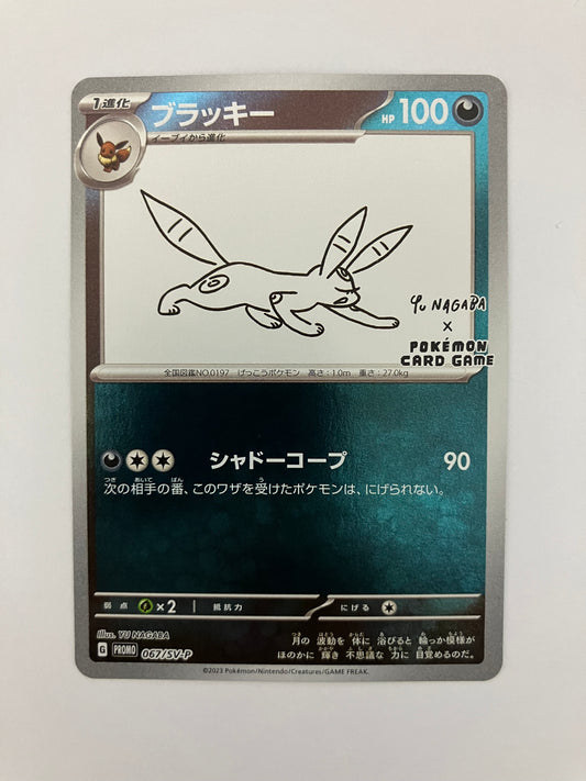 ブラッキー　nagaba  プロモ