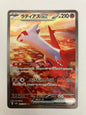 ラティアスex SAR