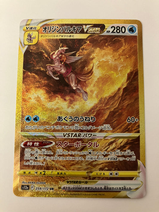 オリジンパルキアVSTAR UR