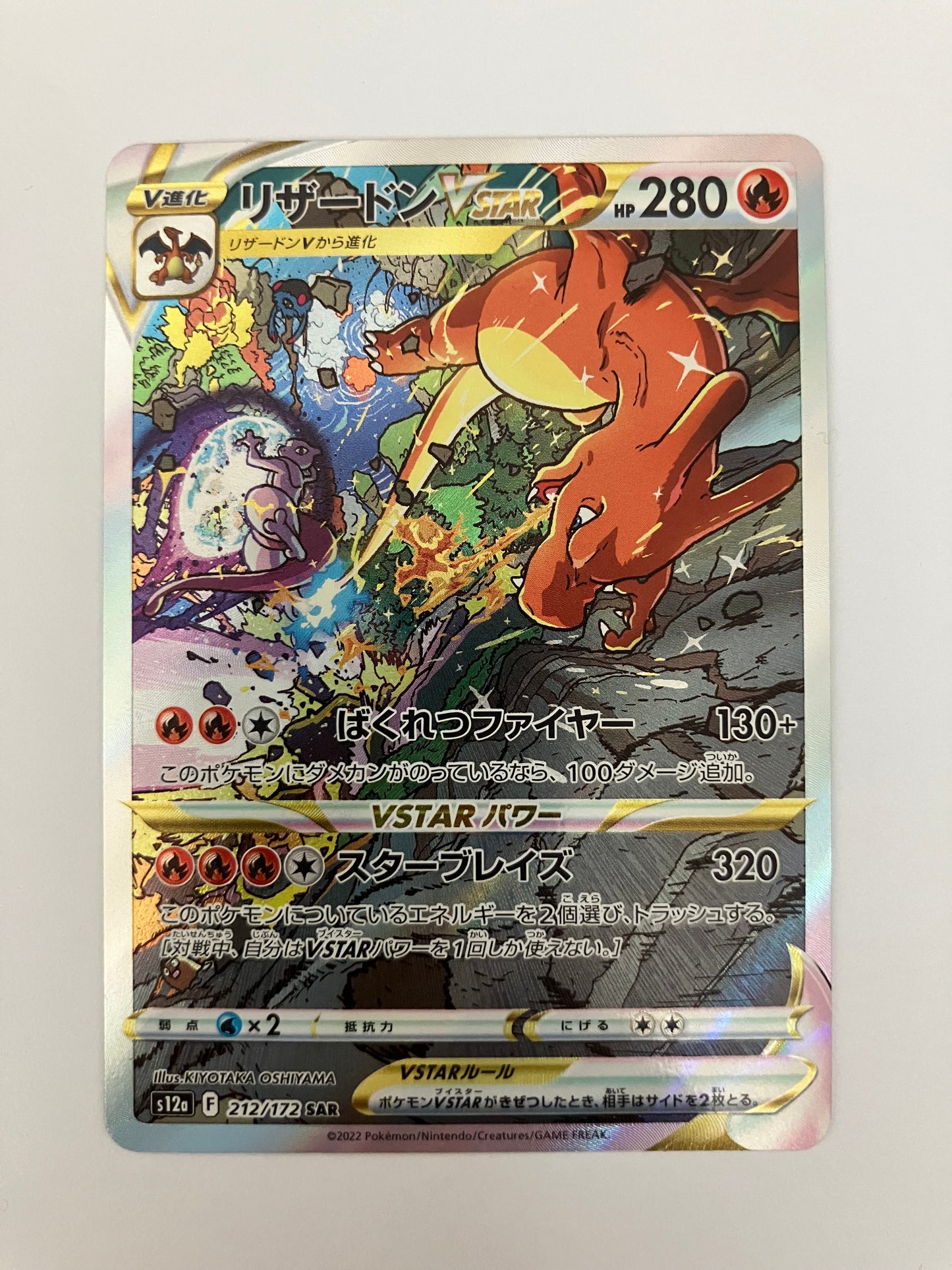 リザードンVSTAR SAR