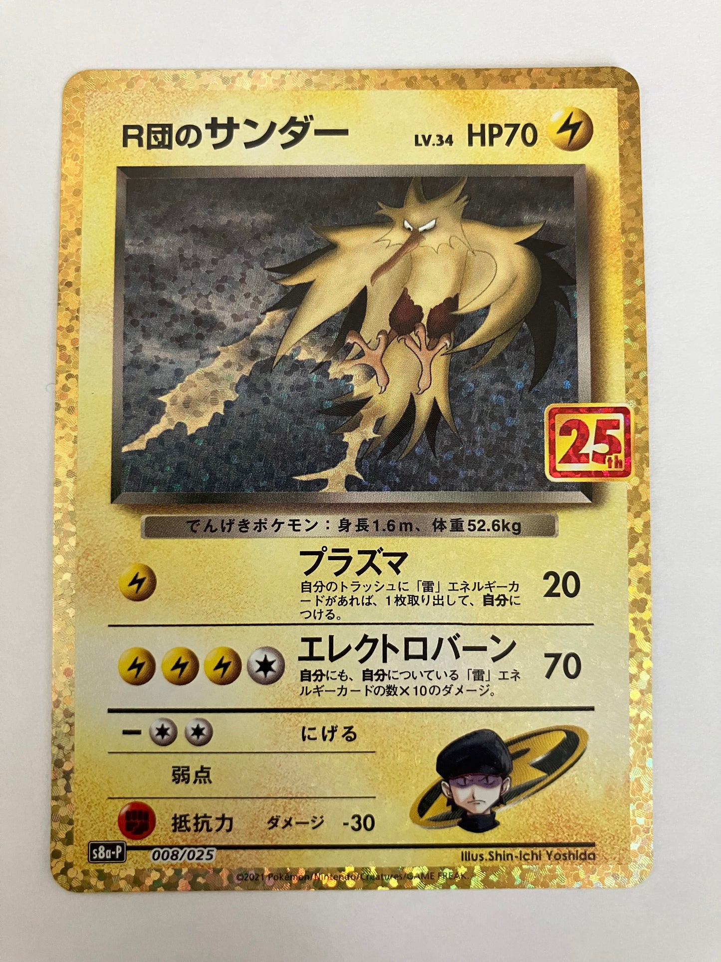 R団のサンダー　25thプロモ