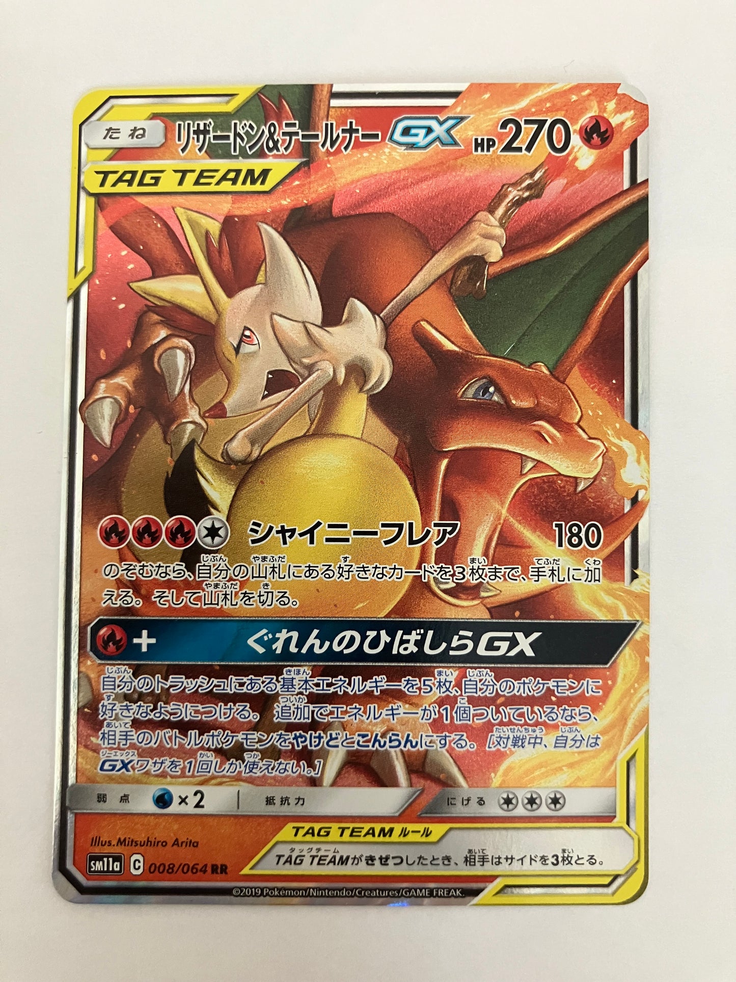 リザードン&テールナーGX RR