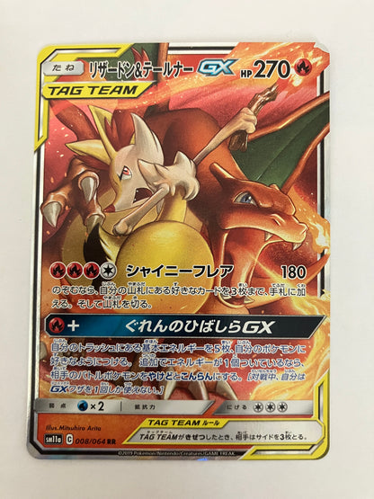 リザードン&テールナーGX RR