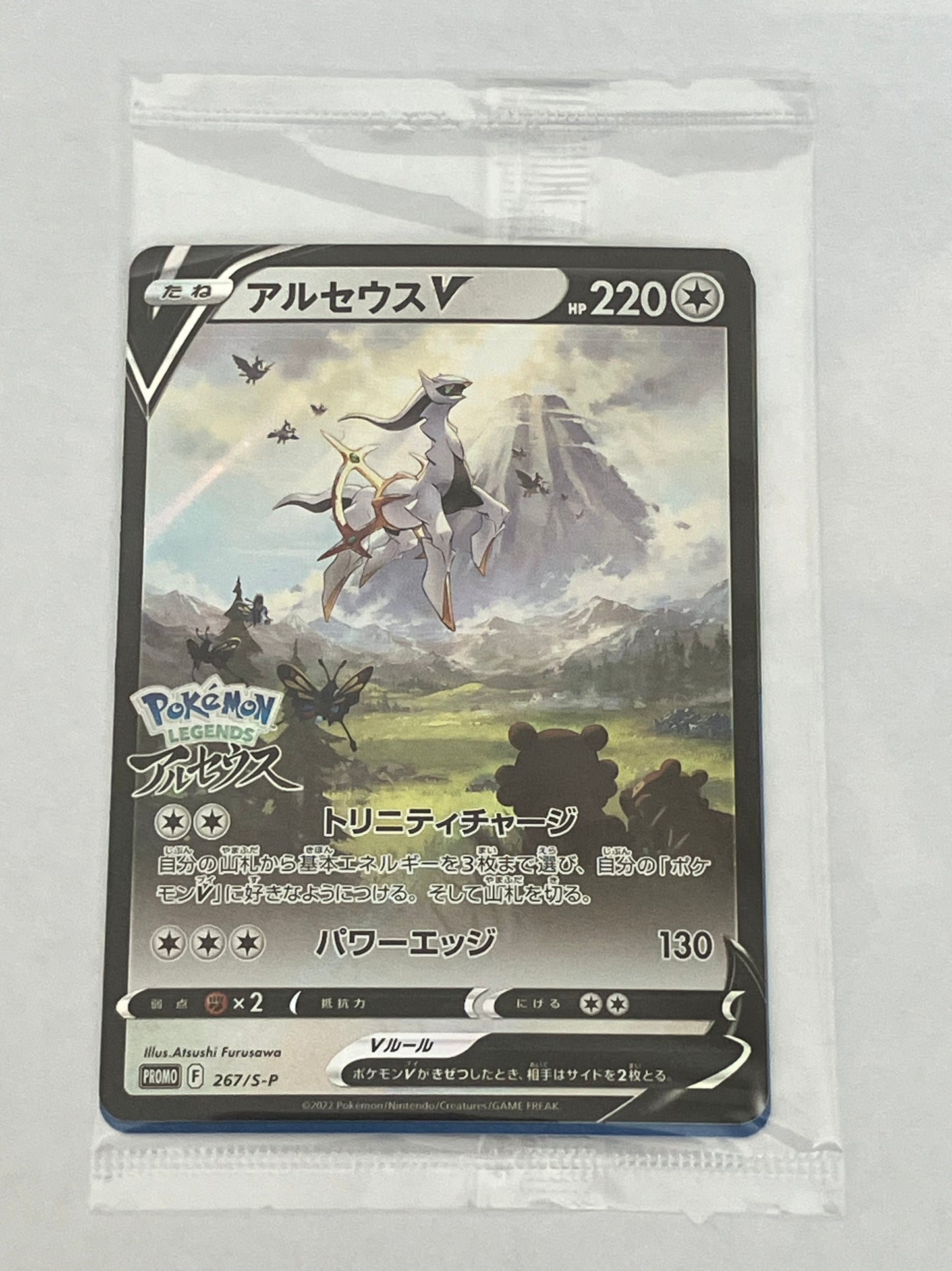 アルセウスv  プロモ　未開封