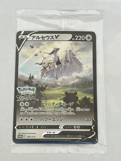 アルセウスv  プロモ　未開封