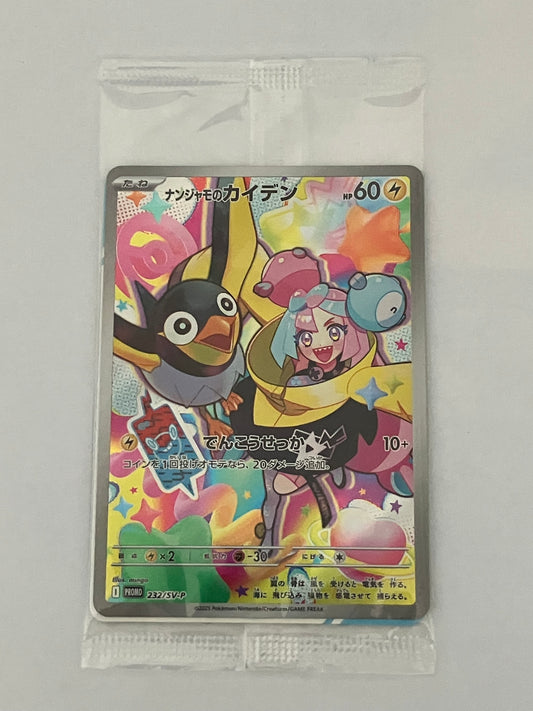 ナンジャモのカイデン　プロモ　未開封