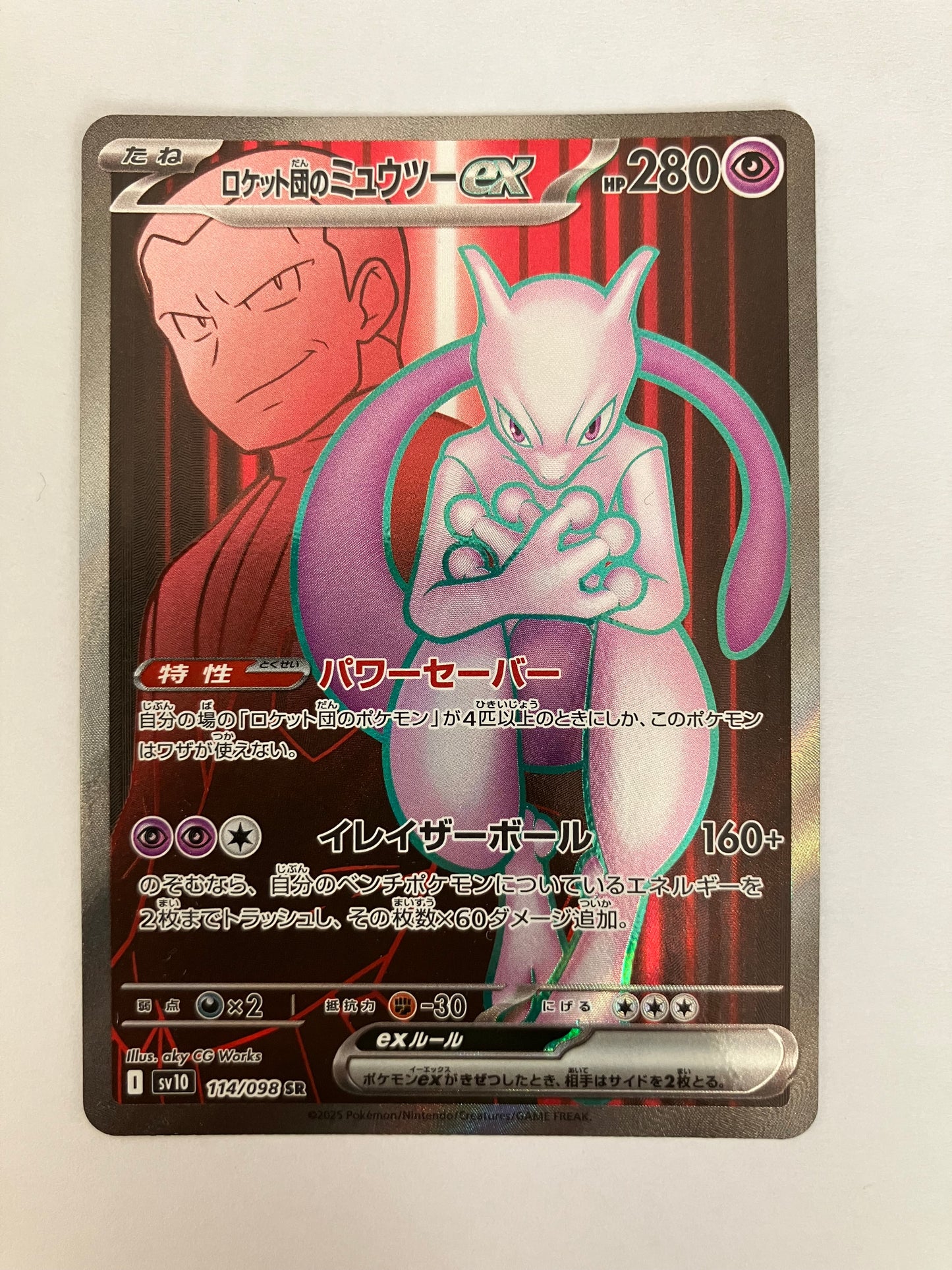 ロケット団のミュウツーex SR