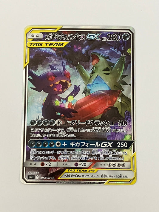 メガヤミラミ&バンギラスGX  SA