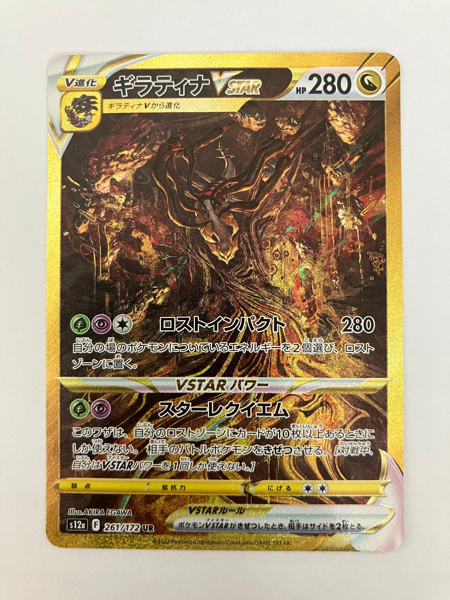 ギラティナVSTAR UR