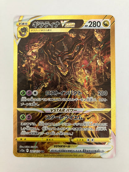 ギラティナVSTAR UR
