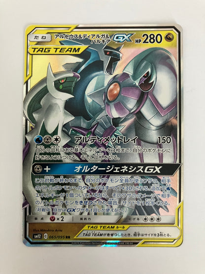 アルセウス&ディアルガ&パルキアGX RR（状態B）