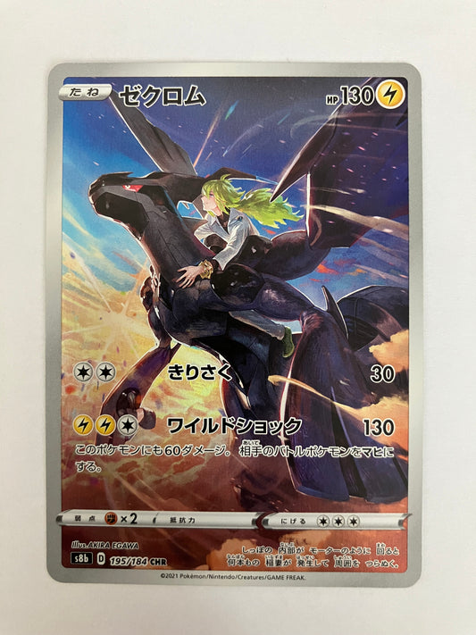 ゼクロム　CHR（状態B）