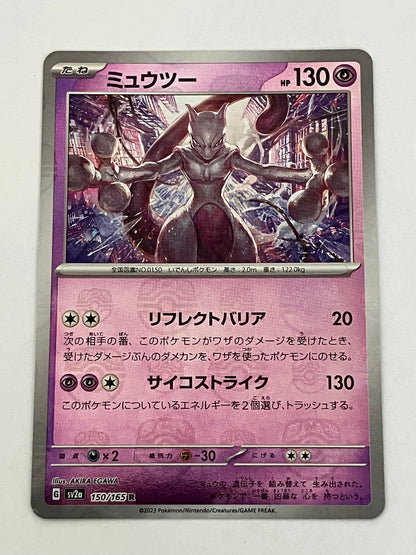 ミュウツー  マスターボールミラー