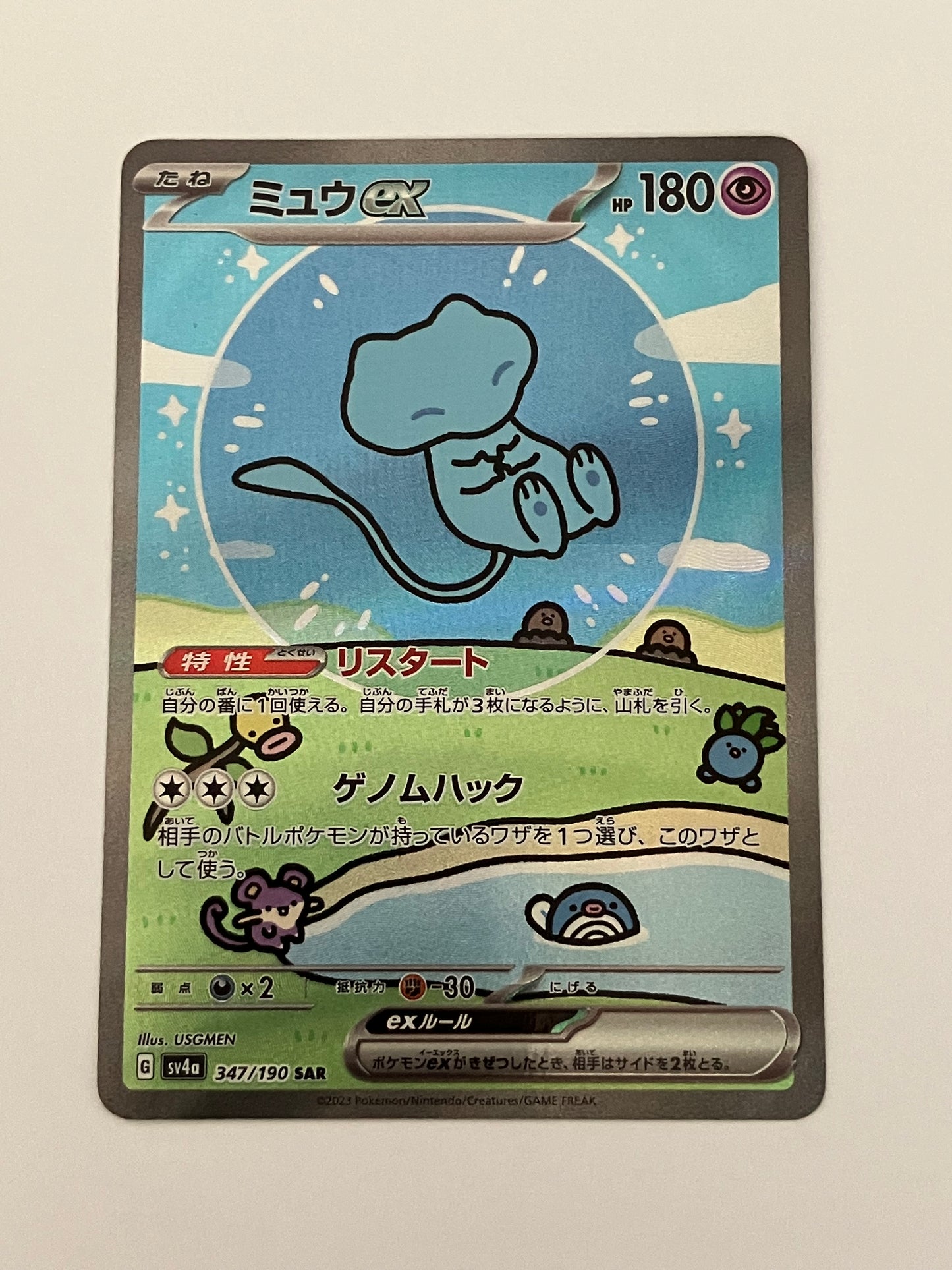 ミュウex SAR
