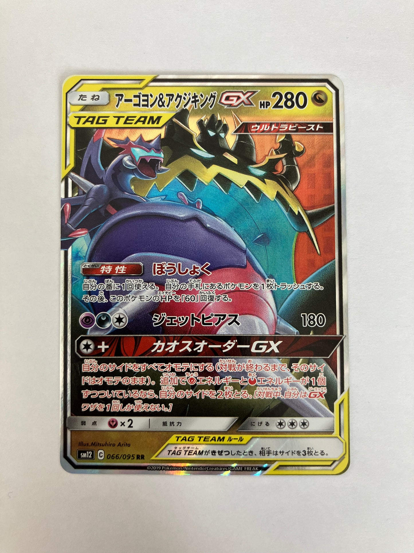 アーゴヨン&アクジキングGX RR