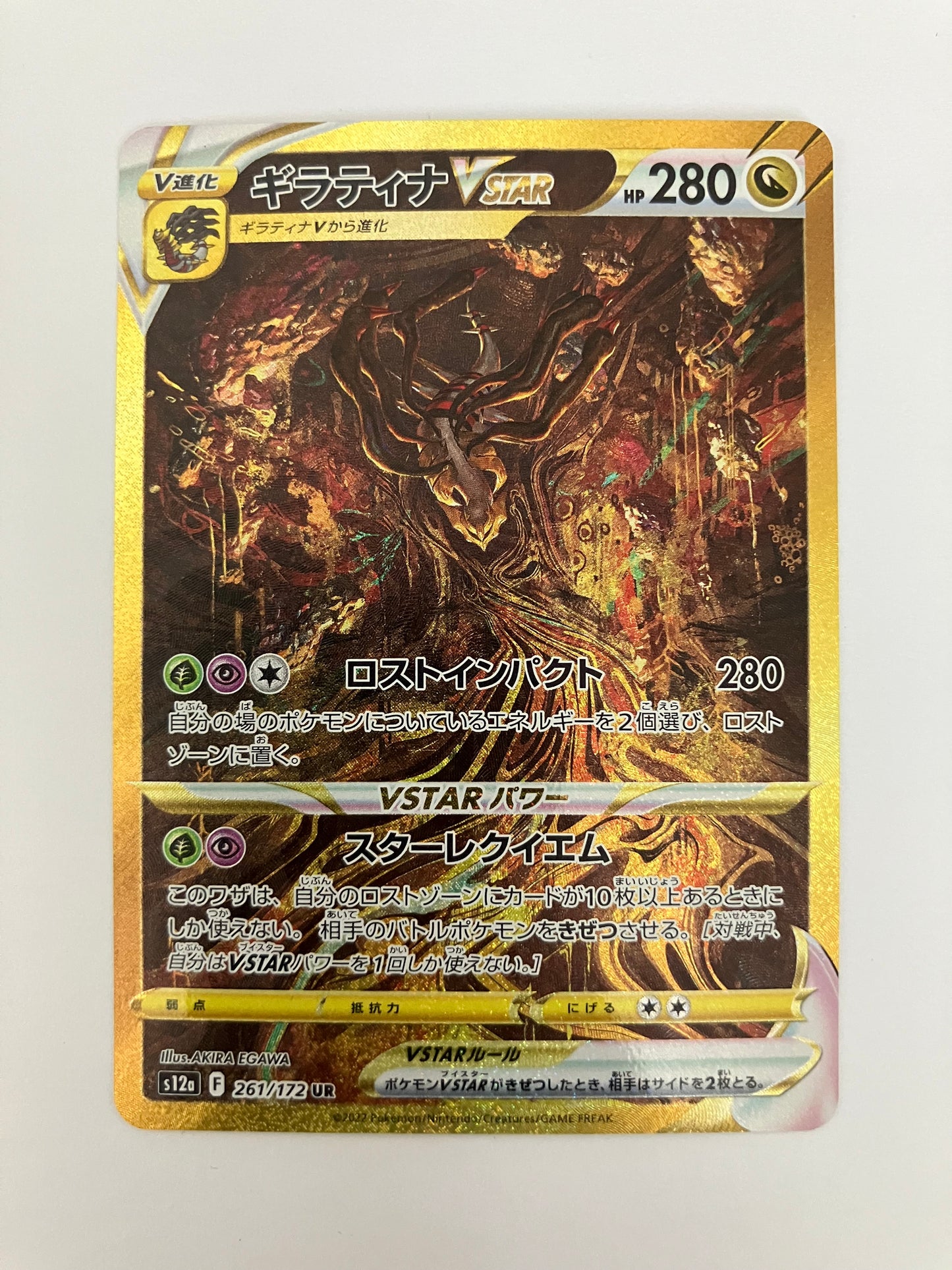 ギラティナVSTAR UR（状態B）