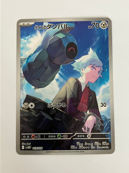 ダイゴのダンバル AR