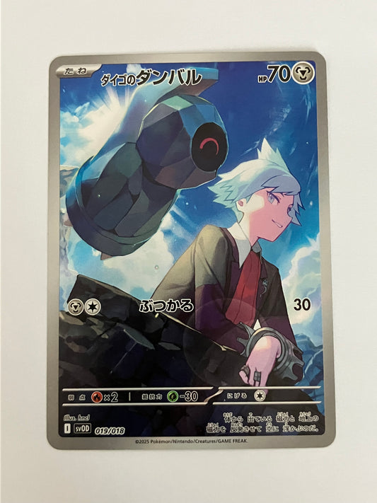 ダイゴのダンバル AR