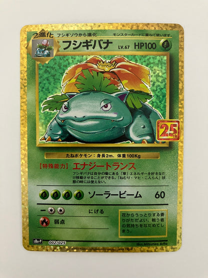 フシギバナ 25th プロモ