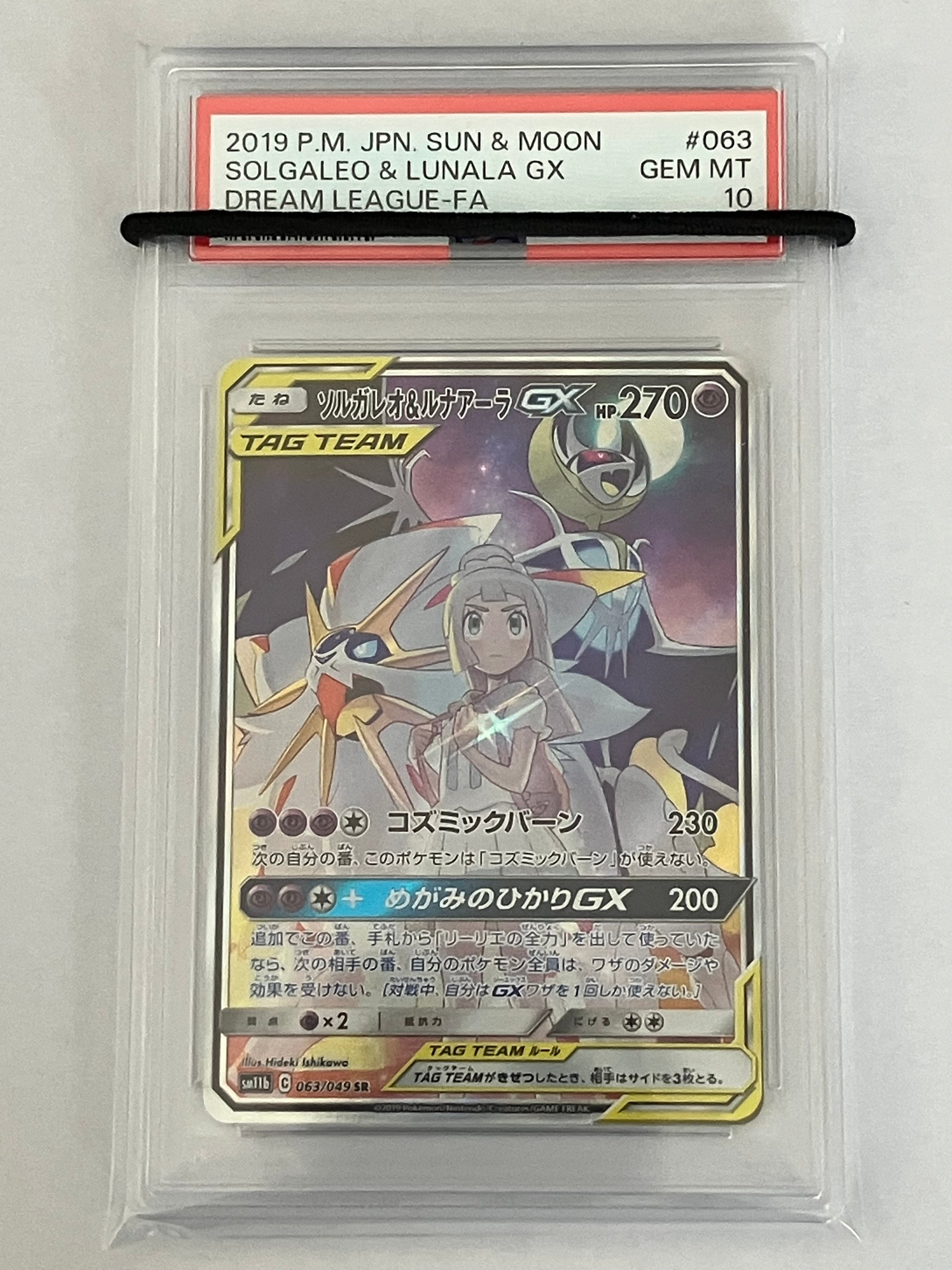 PSA10】ソルガレオ&ルナアーラGX SA – トレたん