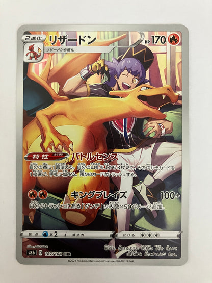 リザードン  CHR