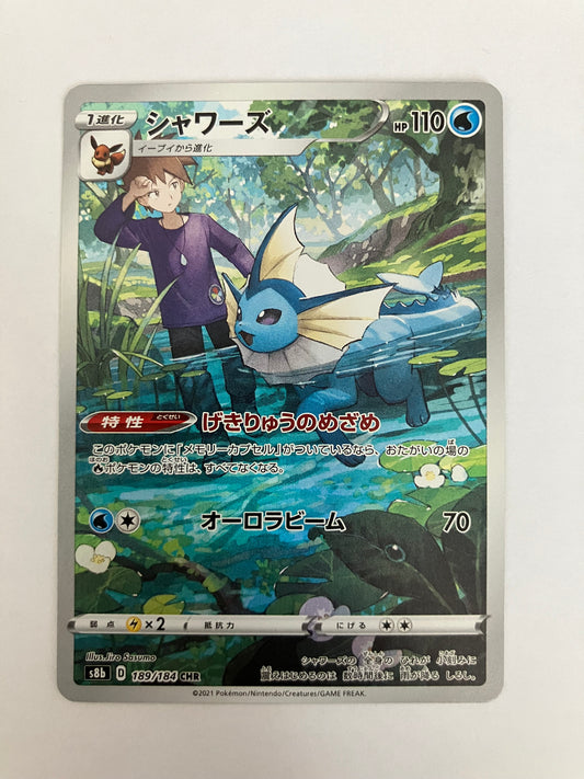 シャワーズ　CHR（状態B）