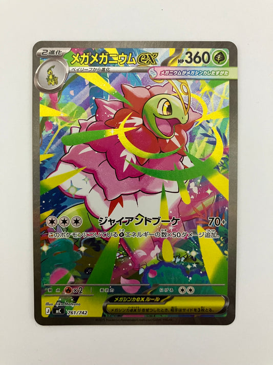 メガメガニウムex SAR