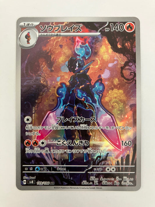 ソウブレイズ　AR