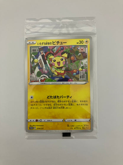 いたずら好きのピチュー　プロモ　未開封